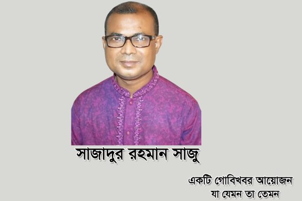 জাতীয় সাংবাদিক সংস্থার বিকাশমান নেতৃত্বে গোবিন্দগঞ্জের সাজু